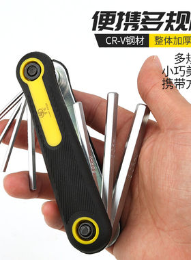 折叠式内六角扳手六棱梅花十字一字内六方扳手六角螺丝刀套装