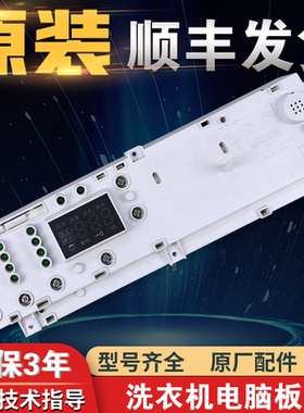 适用小天鹅滚筒洗衣机电脑板TG55-X1006-X1006E-X1058E控制主板