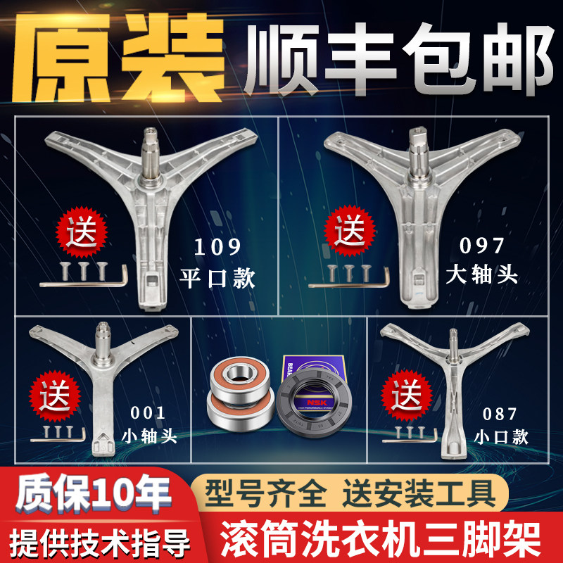 适用美的小天鹅滚筒洗衣机内筒三角架油封轴承支架配件大全三脚架