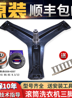 适用海尔滚筒洗衣机三脚架轴承XQG80-HBDX14686LUN-BDX14686L配件