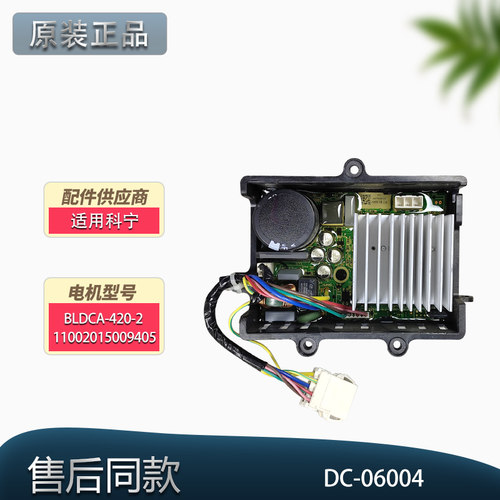 适用美的洗衣机电机BLDCA-420-2/11002015009405变频板DC-06004