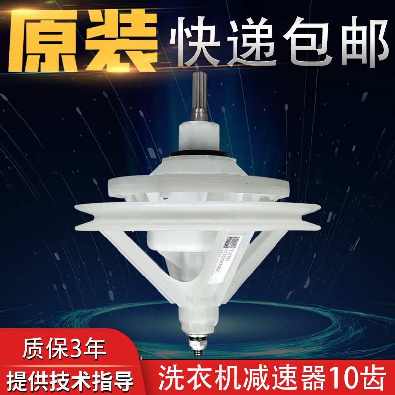 适用海尔半自动双桶洗衣机10齿变速器/减速器总成00330067