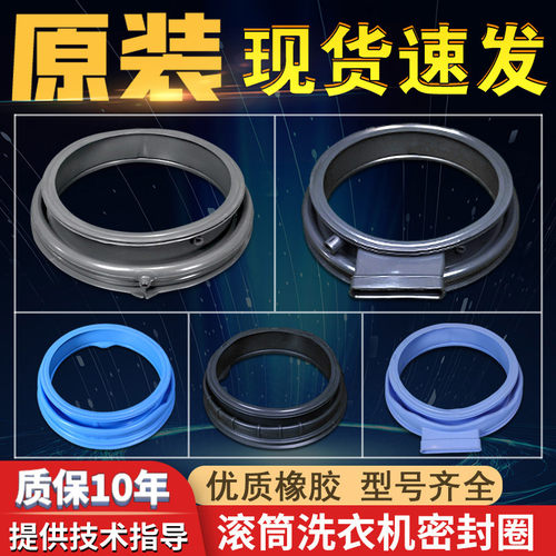 滚筒洗衣机密封圈配件大全原装