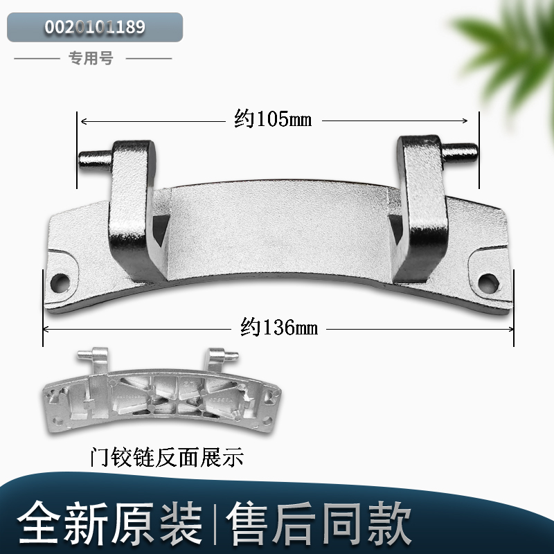 滚筒洗衣机门铰链合页配件原装