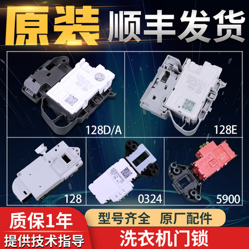 滚筒洗衣机门锁电子开关原装配件