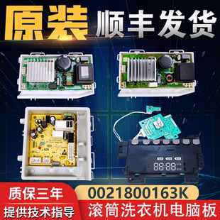 0021800163K海尔滚筒洗衣机电脑显示主板XQG85-B12826L电源驱动板