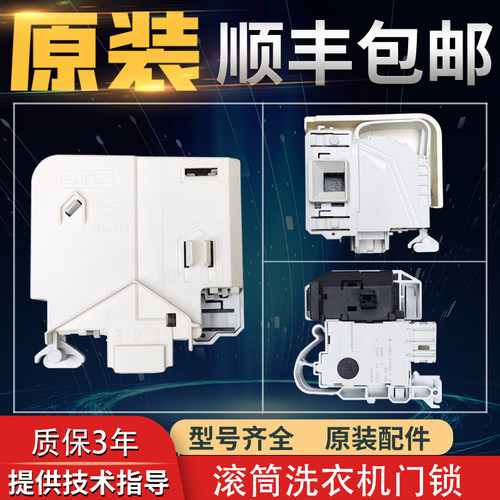 滚筒洗衣机电子门锁开关原装配件