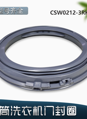 适用松下滚筒洗衣机XQG100-E155K/V-NAHEJ-S139门封圈原厂配件