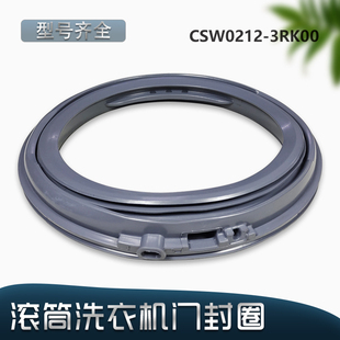 适用松下滚筒洗衣机XQG90-E9558-E955K-E955V-S939门封圈原厂配件