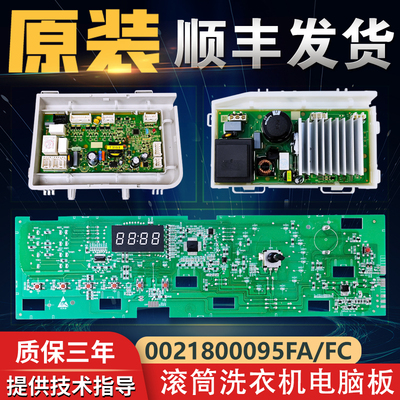 0021800095FA海尔滚筒洗衣机电脑显示控制主板@G1012HB76S驱动板