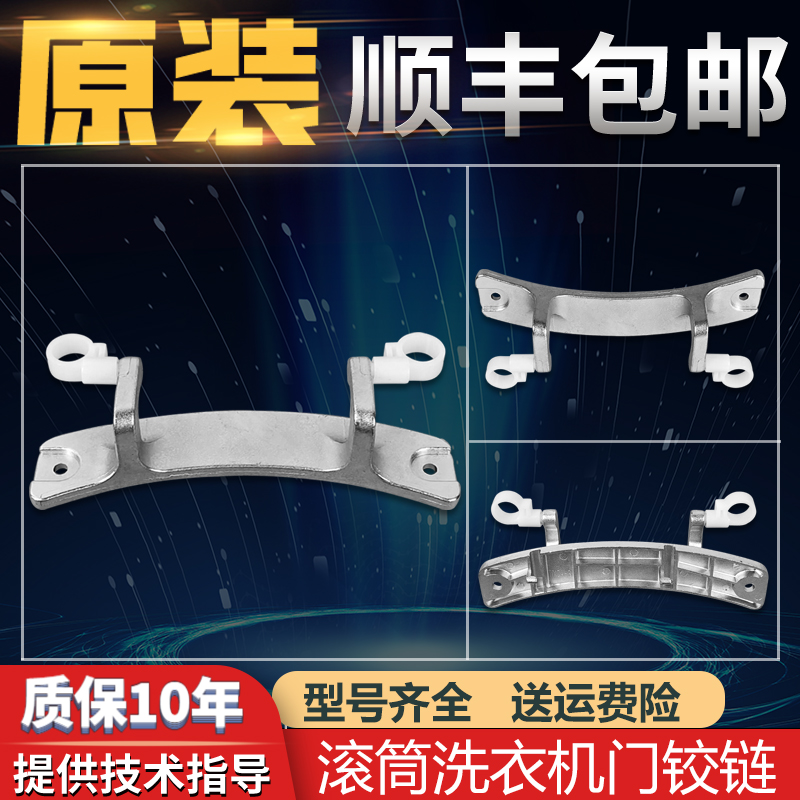 适用美的洗衣机门铰链MG90-1421WDXS/MG80V330WDX门合页门轴原装