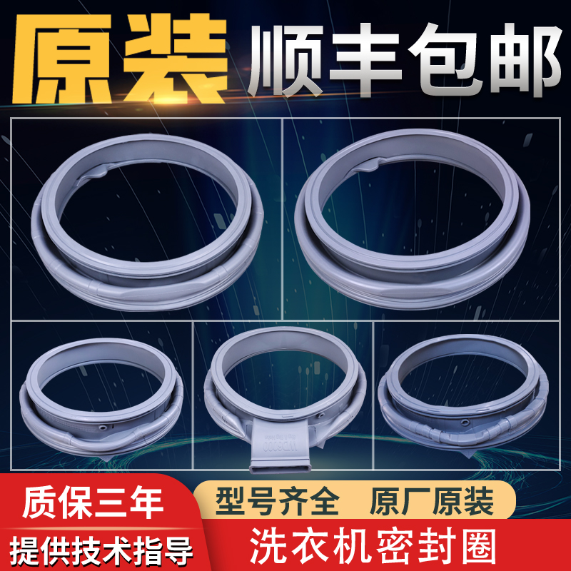 三星滚筒洗衣机防水密封圈门封圈