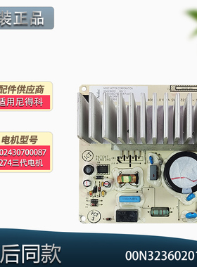 适用美的滚筒洗衣机电机302430700087/0274变频板00N32360201原装