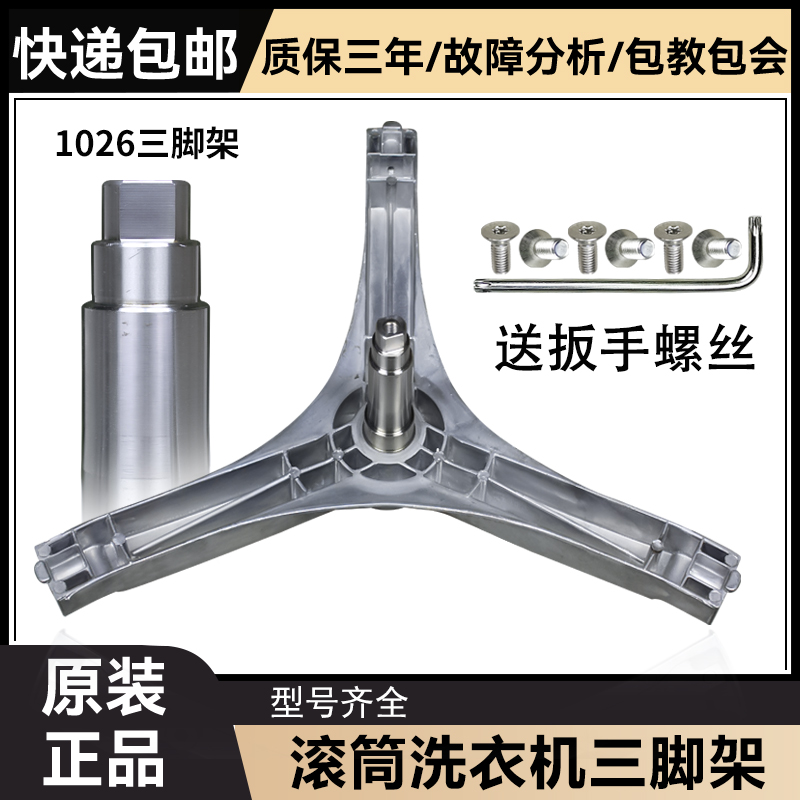 滚筒洗衣机三脚架原装配件大全