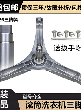 适用美菱XQG80-98BQ1滚筒洗衣机98BTLQ1-98BE1三脚架原装配件大全