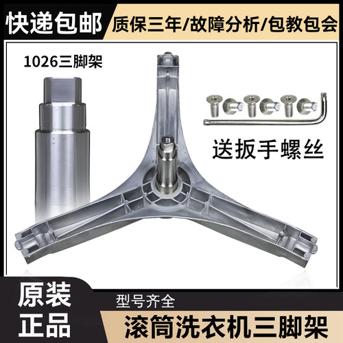 滚筒洗衣机三脚架原装配件大全
