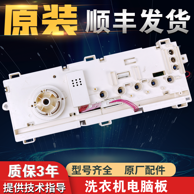 滚筒洗衣机电脑主板原装配件大全