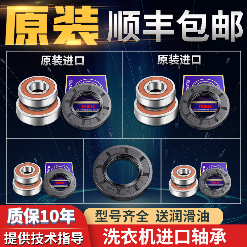 适用美的小天鹅滚筒洗衣机轴承油封水封密封圈三脚架原装配件大全