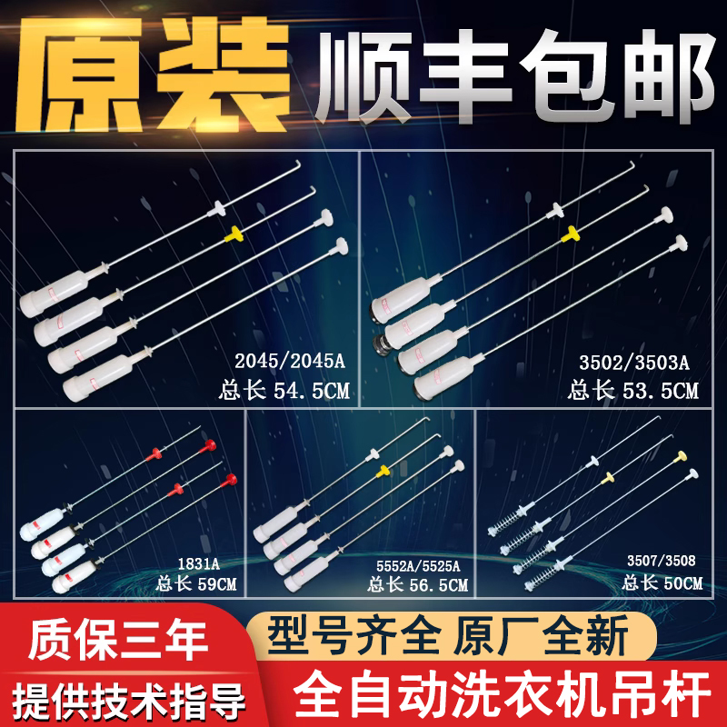适用海尔全自动洗衣机吊杆平衡拉杆减振杆减震弹簧避震器配件原厂