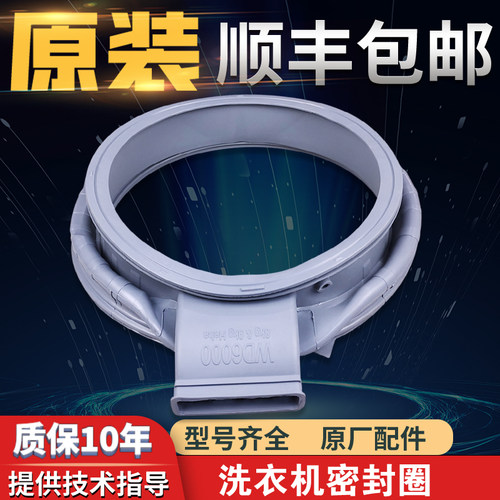 滚筒洗衣机密封圈原装配件大全