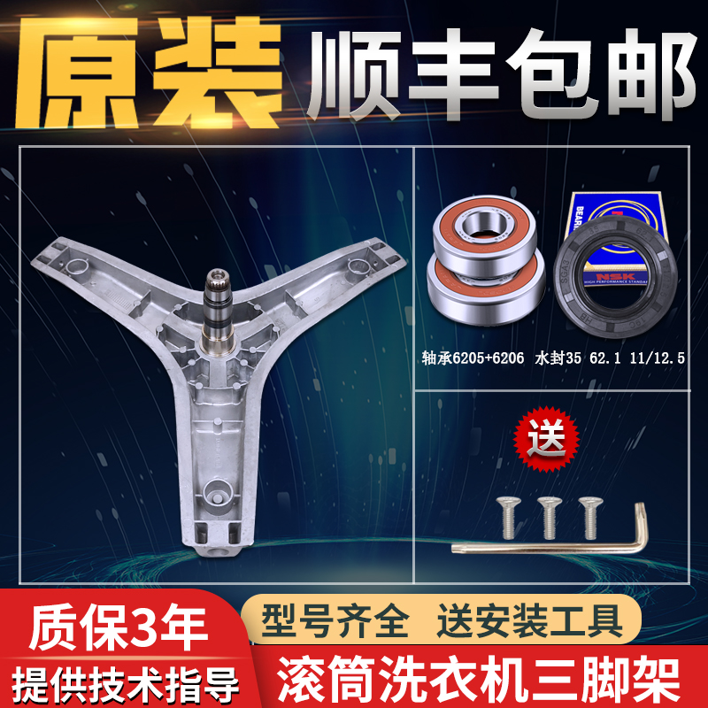 格兰仕滚筒洗衣机三脚架