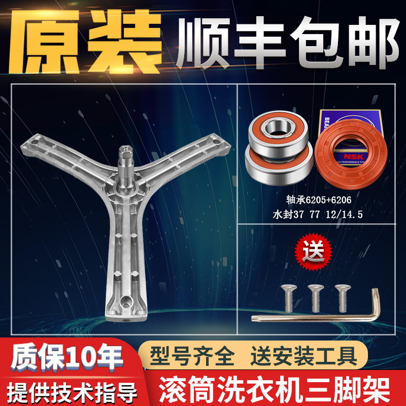 三洋帝度滚筒洗衣机三脚架DG-F6031W-F6031W-F60311BCG三角架轴承