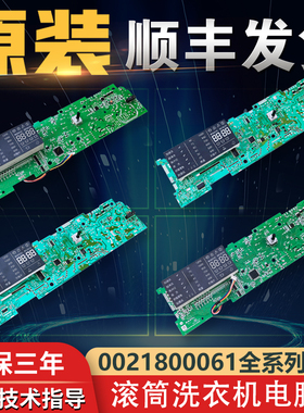 0021800061/C/E/G海尔滚筒洗衣机配件大全电脑控制主板显示电路板