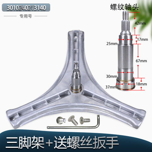 适用伊莱克斯滚筒洗衣机配件EWF1263SW/SS EWF1272SS内筒三脚支架 - 封面