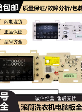 适用海尔滚筒洗衣机电脑显示板主控板原装配件0021800116/A/D系列