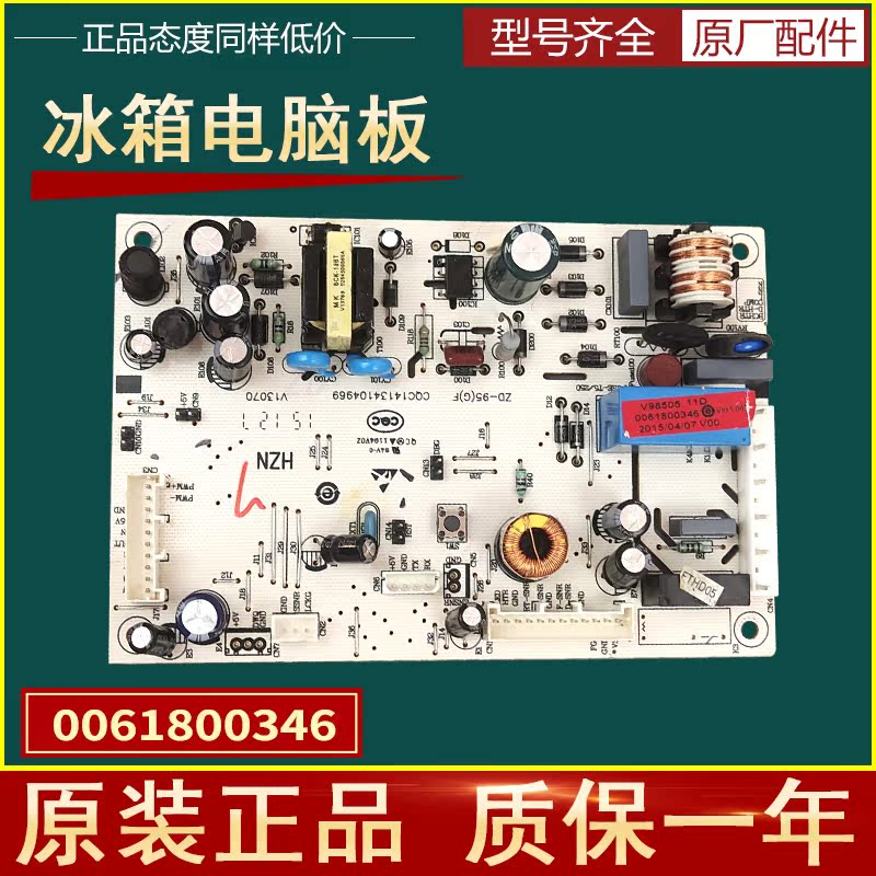 冰箱电脑板控制板主板电源板配件