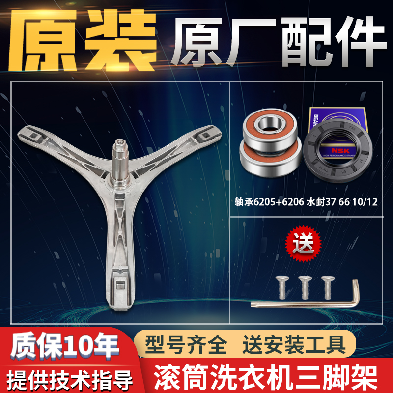 小天鹅滚筒洗衣机三脚架TG60-1211LPD(S)轴承配件MG60-1211LPC(S)