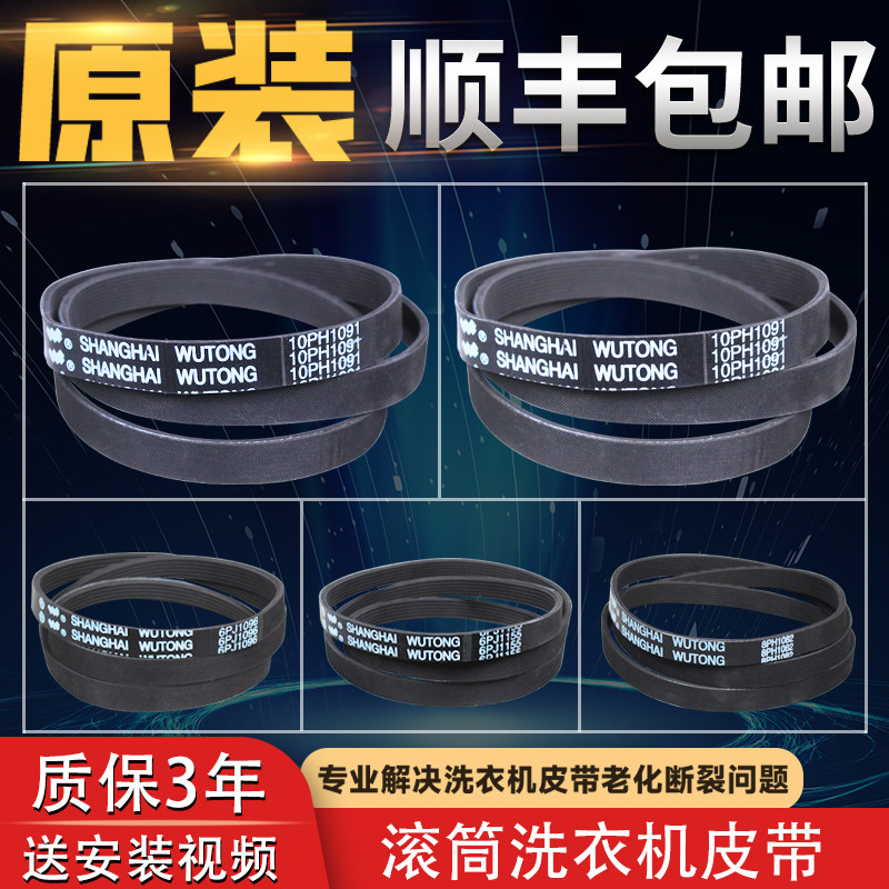 滚筒洗衣机电机皮带全新原装配件图片