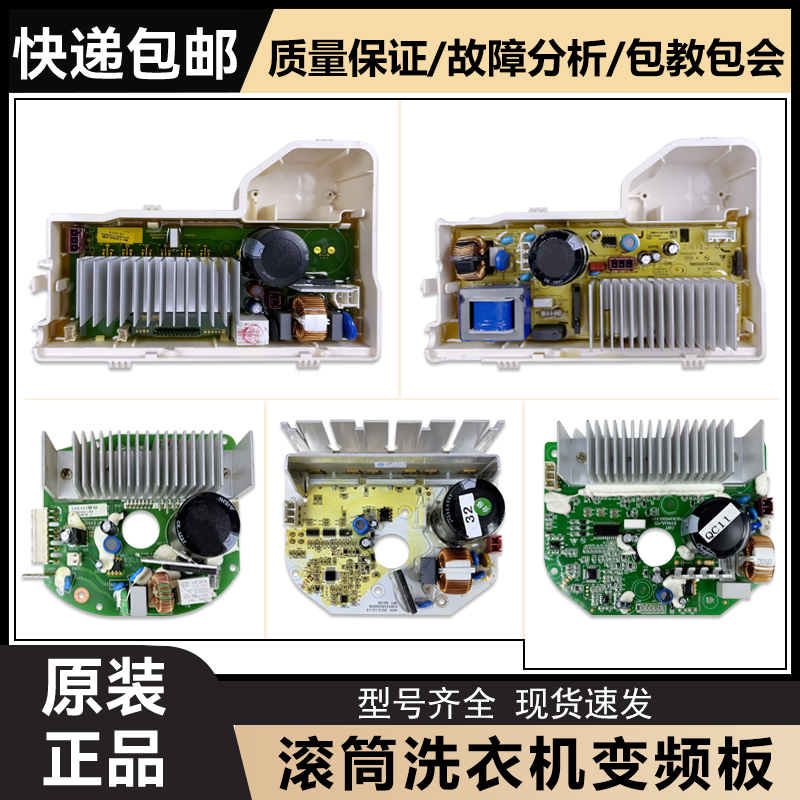 适用三洋惠而浦荣事达滚筒洗衣机电机变频板驱动板原装配件大全