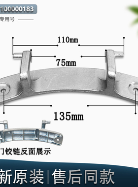 适用新乐滚筒洗衣机XG80-8203BTG/CTS/BTSI/CTSI门铰链原装配件
