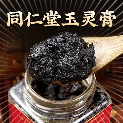 北京同仁堂玉灵膏官方旗舰店正品古法蒸制桂圆氣血双补非西洋参