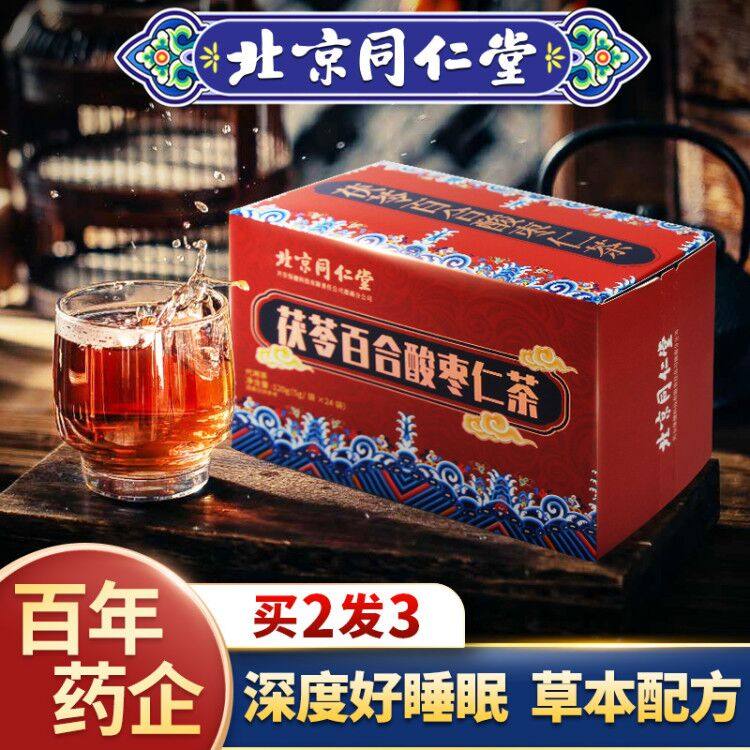 同仁堂酸枣仁百合茯苓茶多梦睡眠质量差安神汤安睡前助眠茶粉丸膏