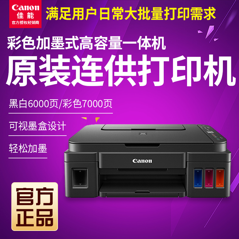 佳能g1810家用小型一体机照打印机假一赔十