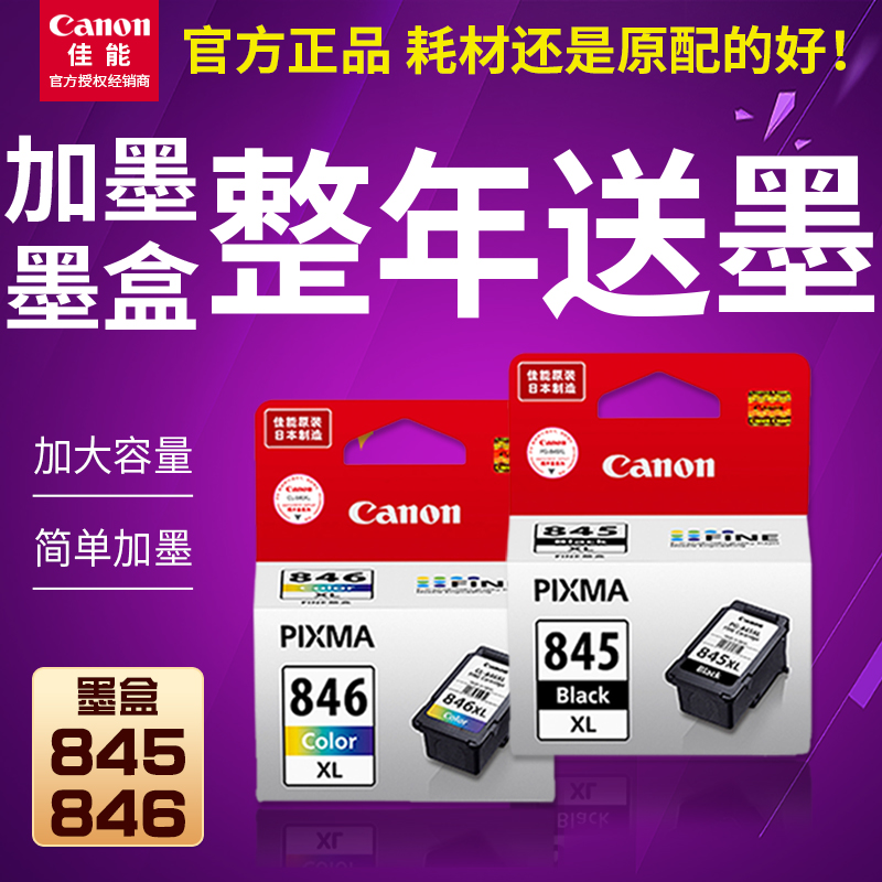 原裝佳能墨盒845 845s黑色xl 846s彩色 846 pg845s mg2580s mg3080 ts3180 mx498 ts308 mg2400 mg2980打印機在類目 辦公設備/耗材/相關服務, 墨粉硒鼓耗材類, 墨盒中 - 來自Buy2taobao.com提供專業的淘寶代購服務