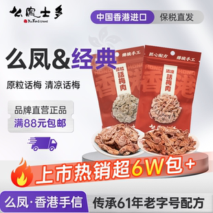 香港么凤士多原粒话梅肉37.5g清凉话梅肉零食官方旗舰店【临期】