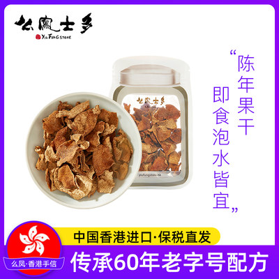 么凤士多特级靓陈皮王即食泡水