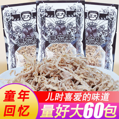 【怀旧零食】正大无花果丝酸甜
