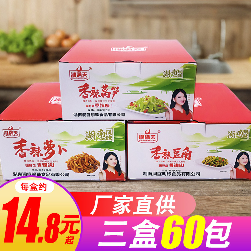 湘满天香辣萝卜干豆角莴笋大包下饭菜湖南特产农家即食咸菜拌粉面