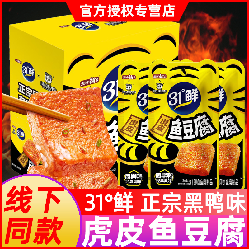 盐津铺子虎皮鱼豆腐31度鲜豆腐干周黑鸭味休闲零食网红解馋小吃
