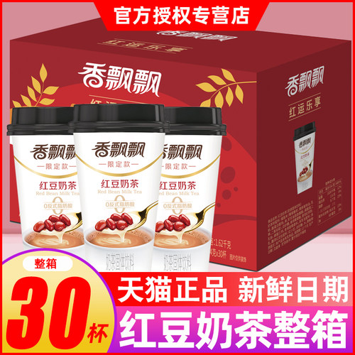 【30杯】香飘飘红豆奶茶