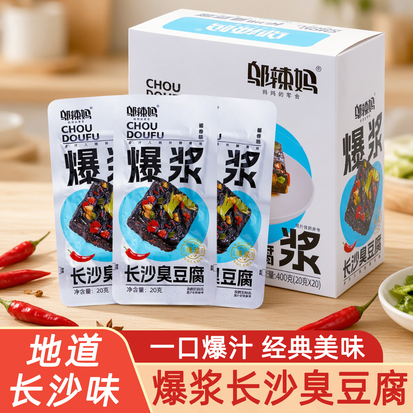 湖南特产邬辣妈长沙臭豆腐开袋即食爆浆豆干休闲解馋办公零食小吃