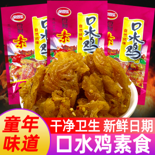 余同乐口水鸡素食北京烤鸭辣条儿时怀旧零食休闲解馋辣味豆制品