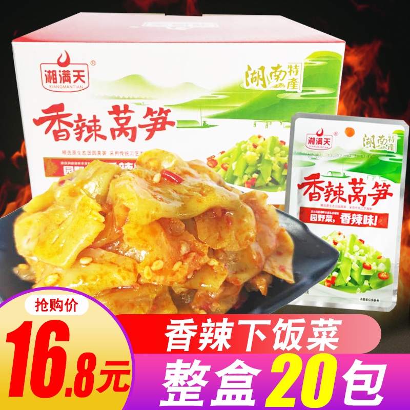 湘满天香辣莴笋湖南特产下饭菜咸菜泡菜酱腌菜莴笋零食即食小吃-封面