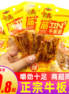 【真牛板筋】即食麻辣零食