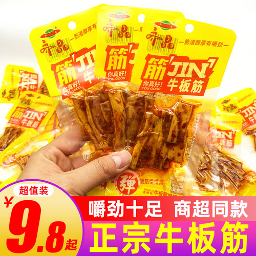 【真牛板筋】即食麻辣零食