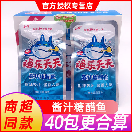 玉峰渔乐天天酱汁糖醋鱼盒装整箱湖南特产毛毛鱼宿舍零食解馋小吃